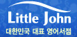 http://www.littlejohn.co.kr/enbook/